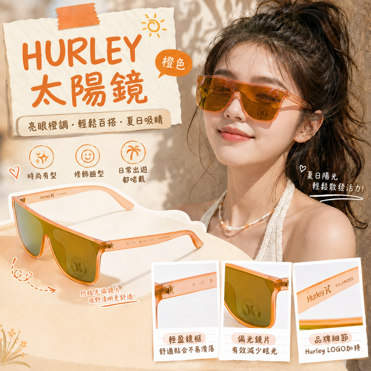 【預購】HURLEY H082170 139mm 大框太陽鏡 (橙色)