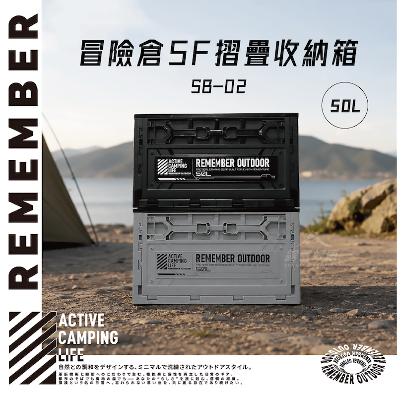 【樂活不露】 冒險倉5F摺疊收納箱 50L SB-02