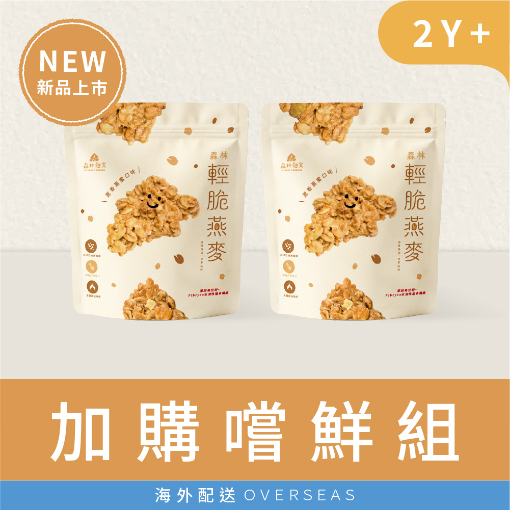 港澳｜燕麥脆脆(非油炸)｜ ２包｜140g/包｜｜蔗香黑蜜口味｜2Y+｜孩子點心．早餐推薦