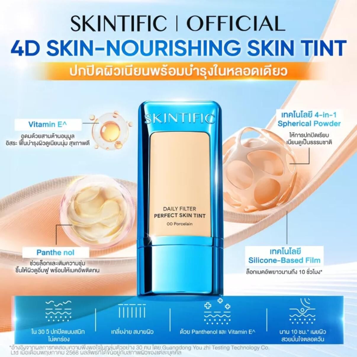 泰國Skintific皇牌 4D 濾鏡光感粉底液 28g