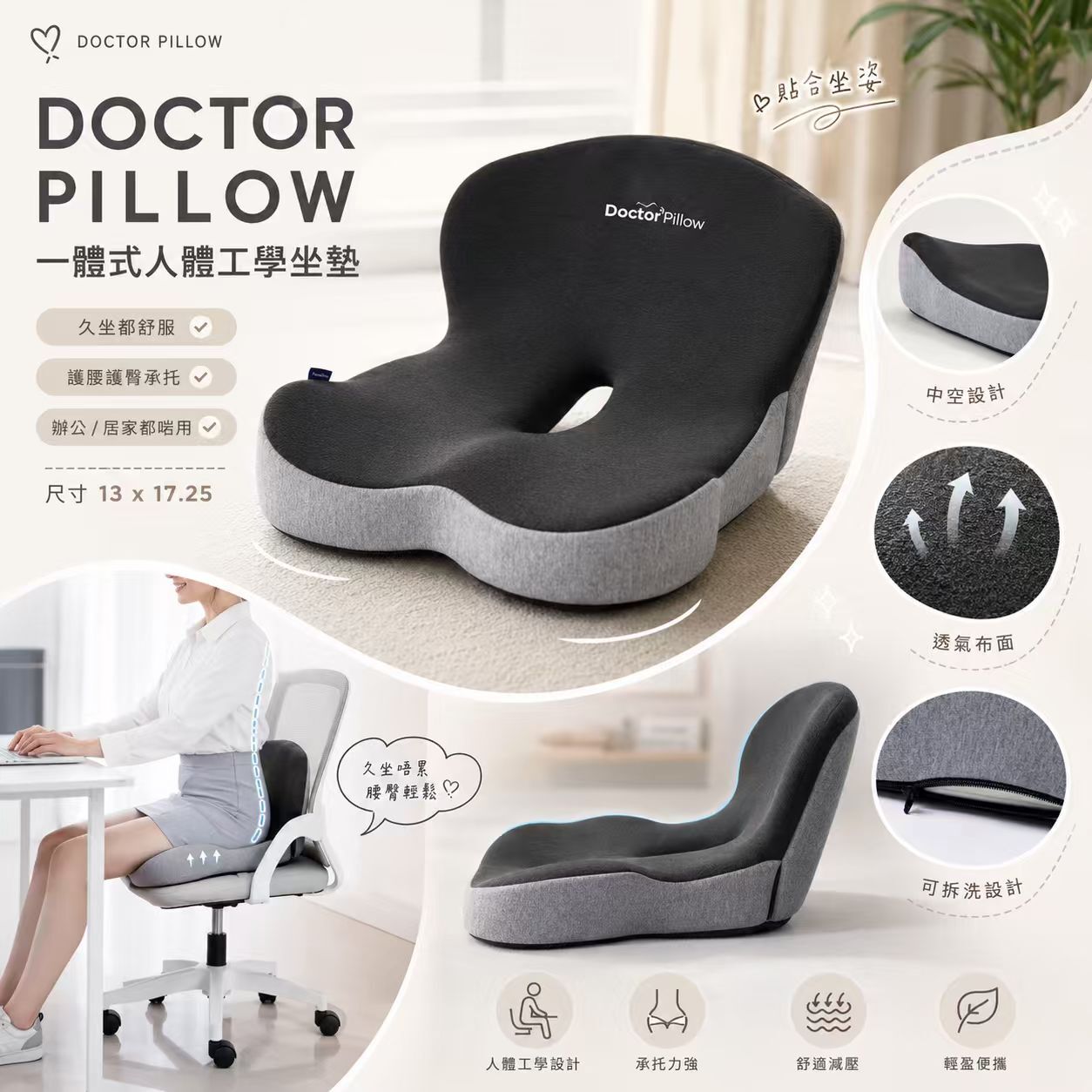 【預購】DOCTOR PILLOW H082150 一體式人體工學坐墊