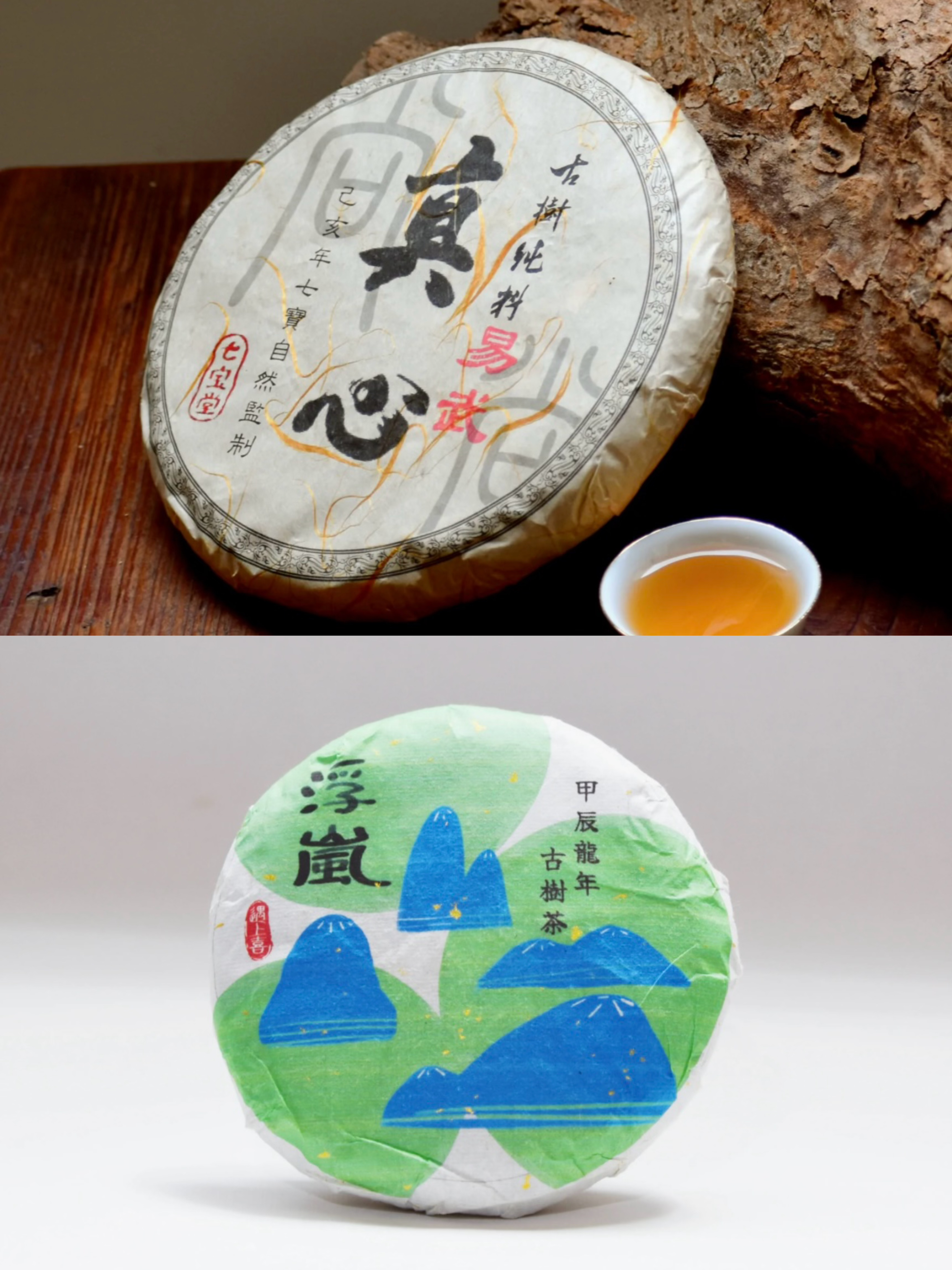 【9月份 雙週特惠】2019年 真心系列 易武 250克茶餅 贈 2024年 100克茶餅  刮風寨 古樹純料 普洱生茶