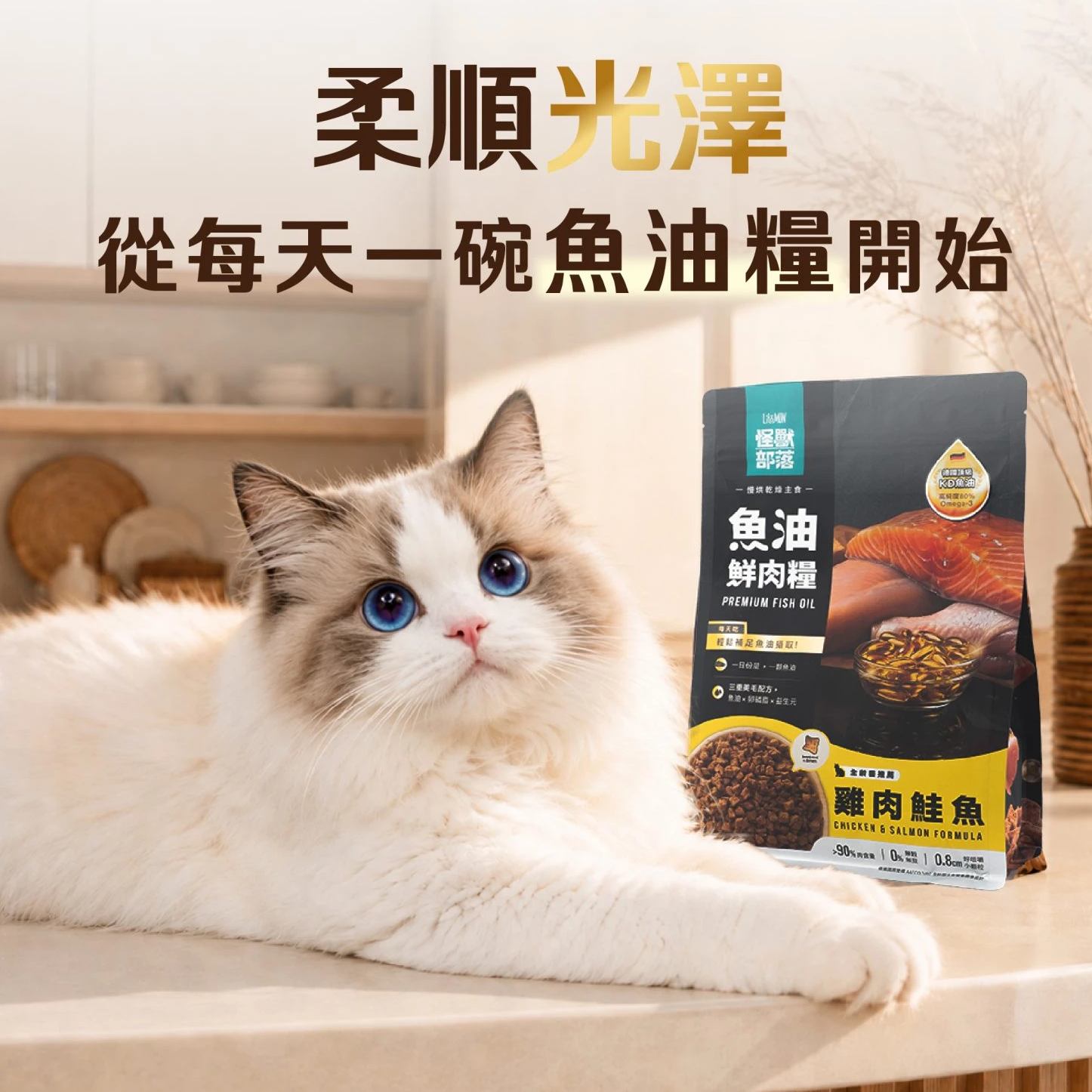 怪獸部落｜貓用98%鮮肉主食糧 德國頂級魚油主食糧 貓飼料 250g / 800g / 1.8kg