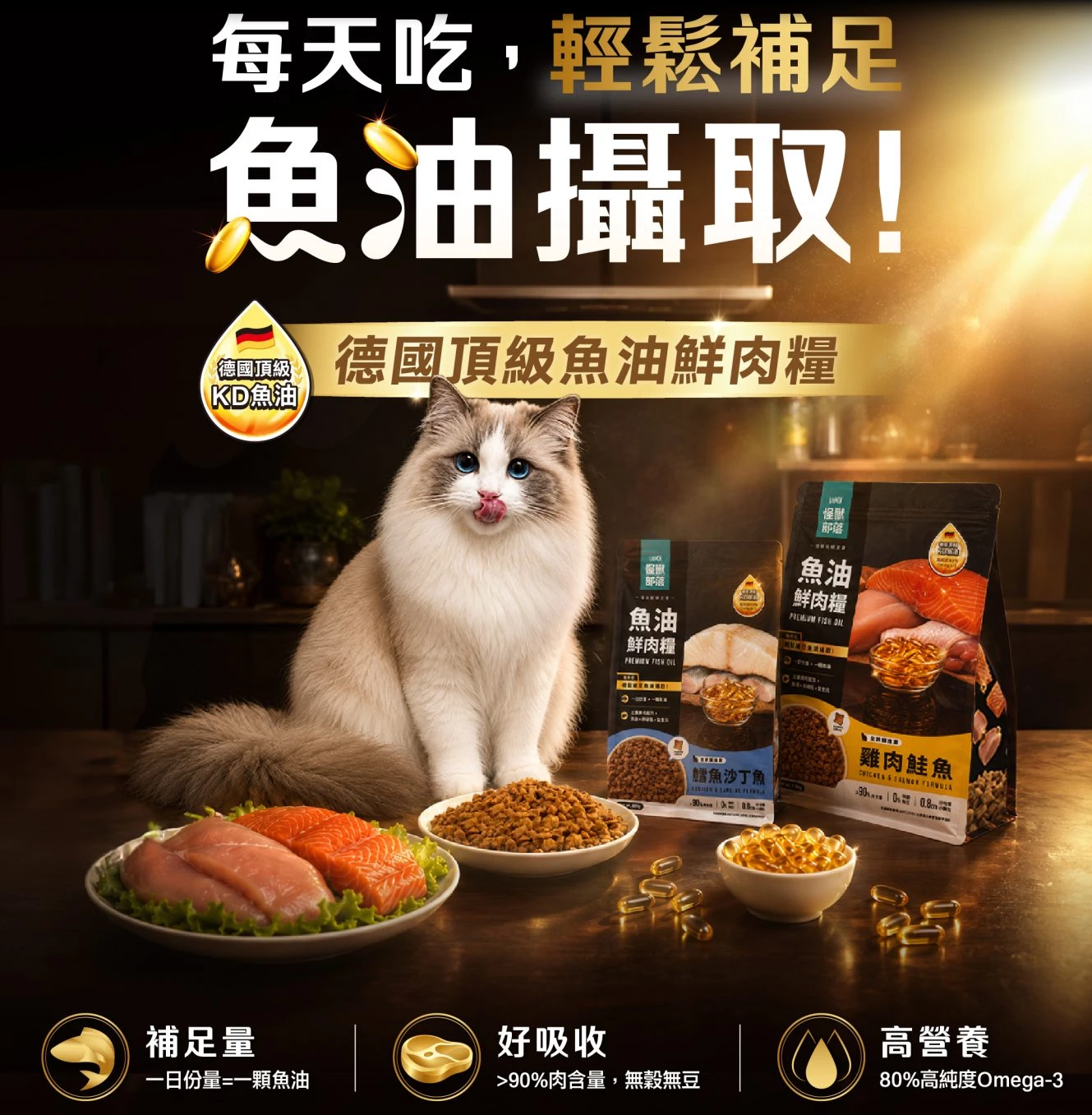 怪獸部落｜貓用98%鮮肉主食糧 魚油主食糧 250g / 800g / 1.8kg