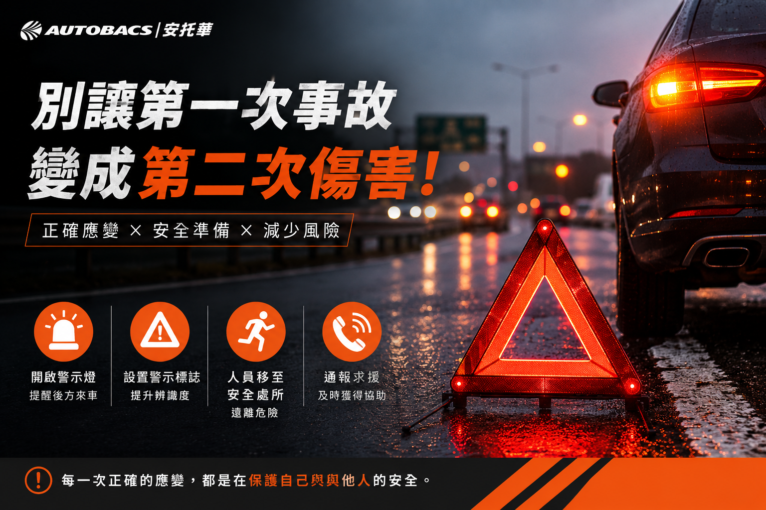 高速公路追撞事故