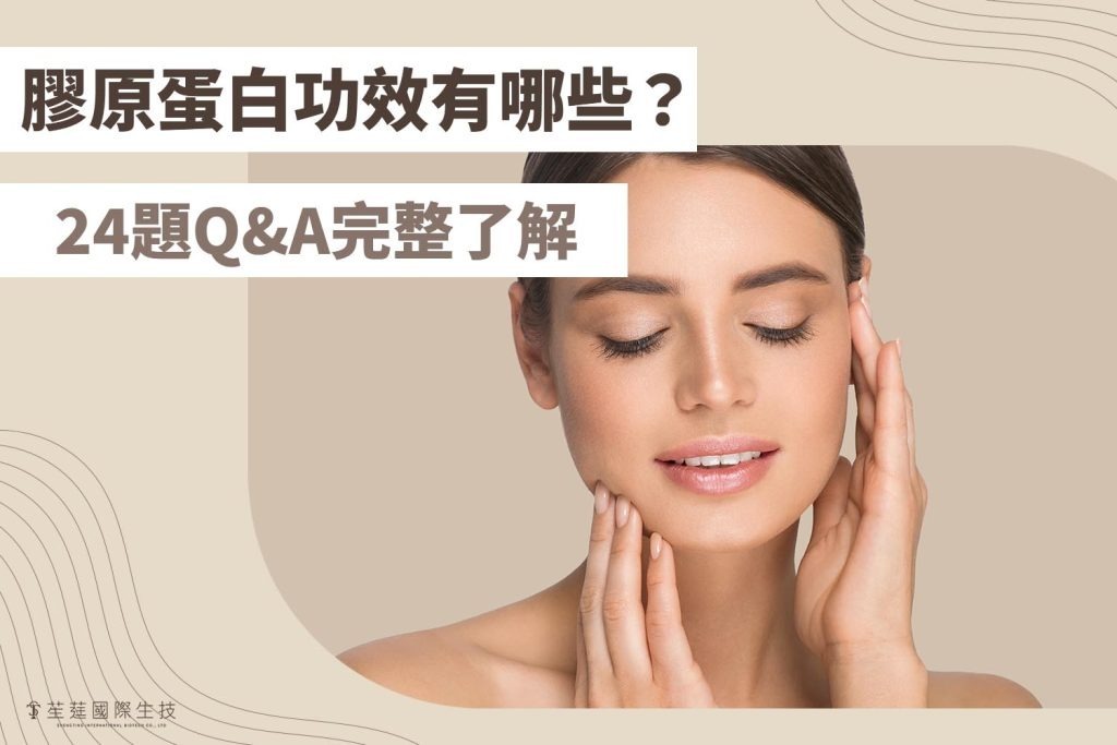 膠原蛋白功效有哪些