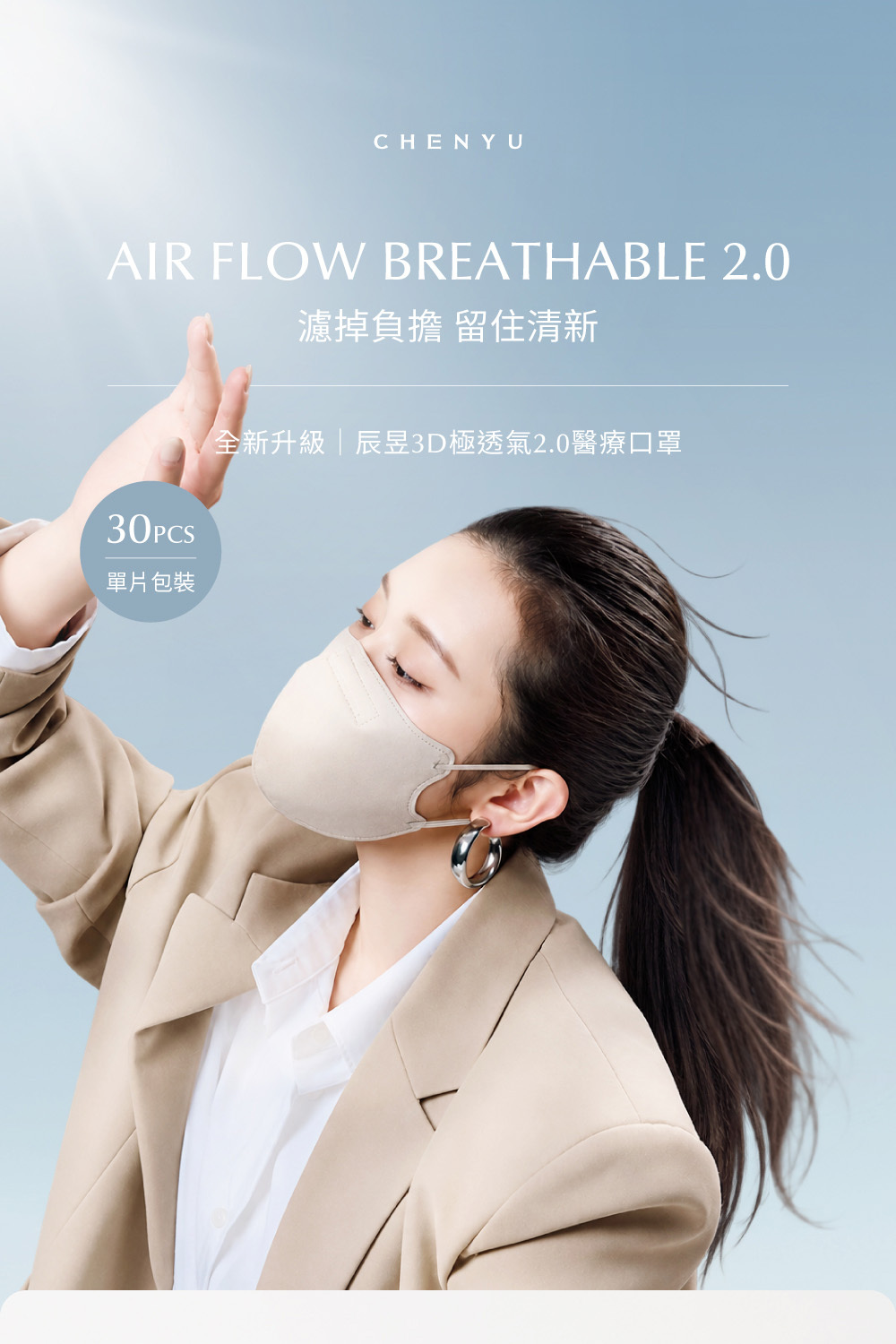 AIR FLOW 2.0商品介紹01