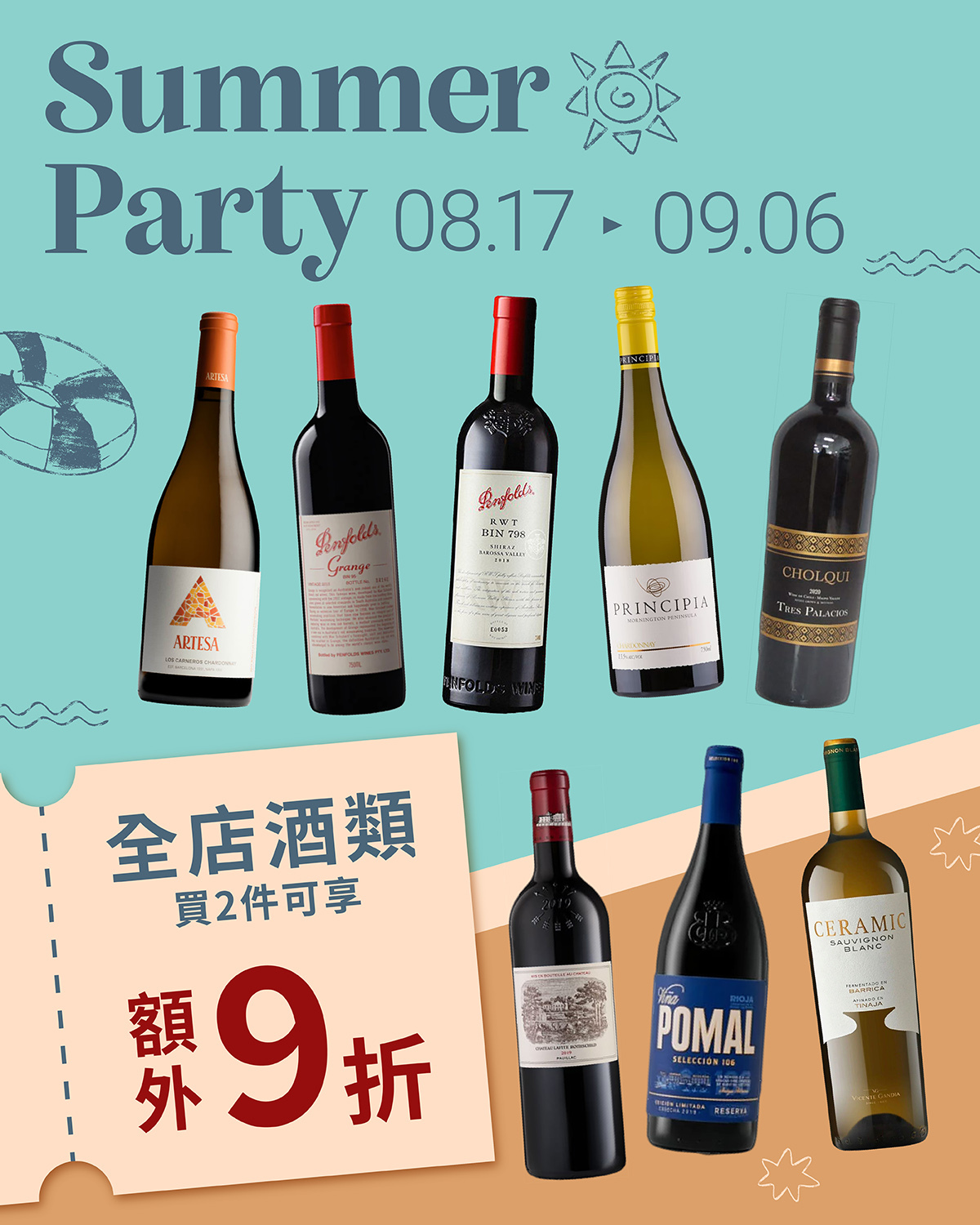 DDDim Summer Party全店酒類優惠