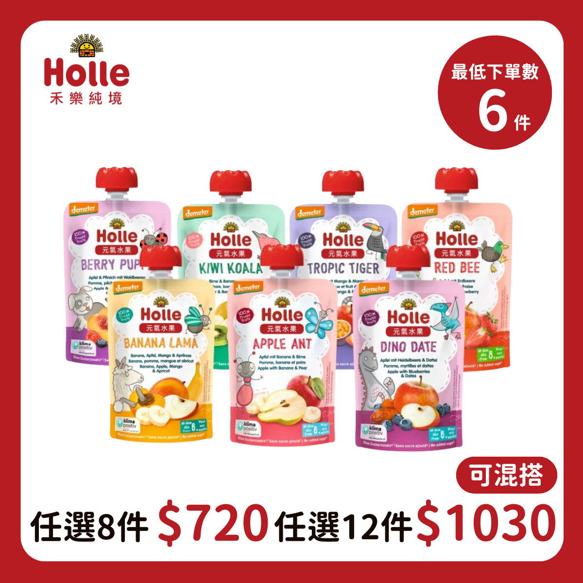 【Holle禾樂純境】生物動力果泥 -元氣水果系列100g/包(最低下單數量6罐)