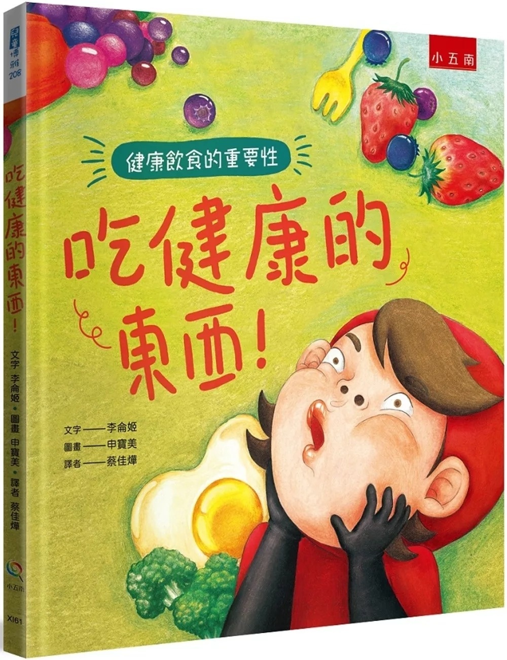 吃健康的東西！：健康飲食的重要性