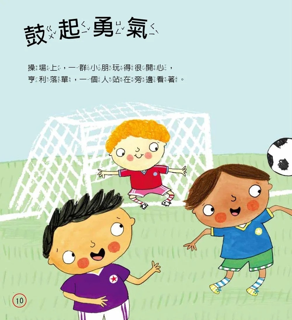 【小朋友好品格】亨利的好選擇：不要動手打人、破壞東西出氣──你的選擇是？