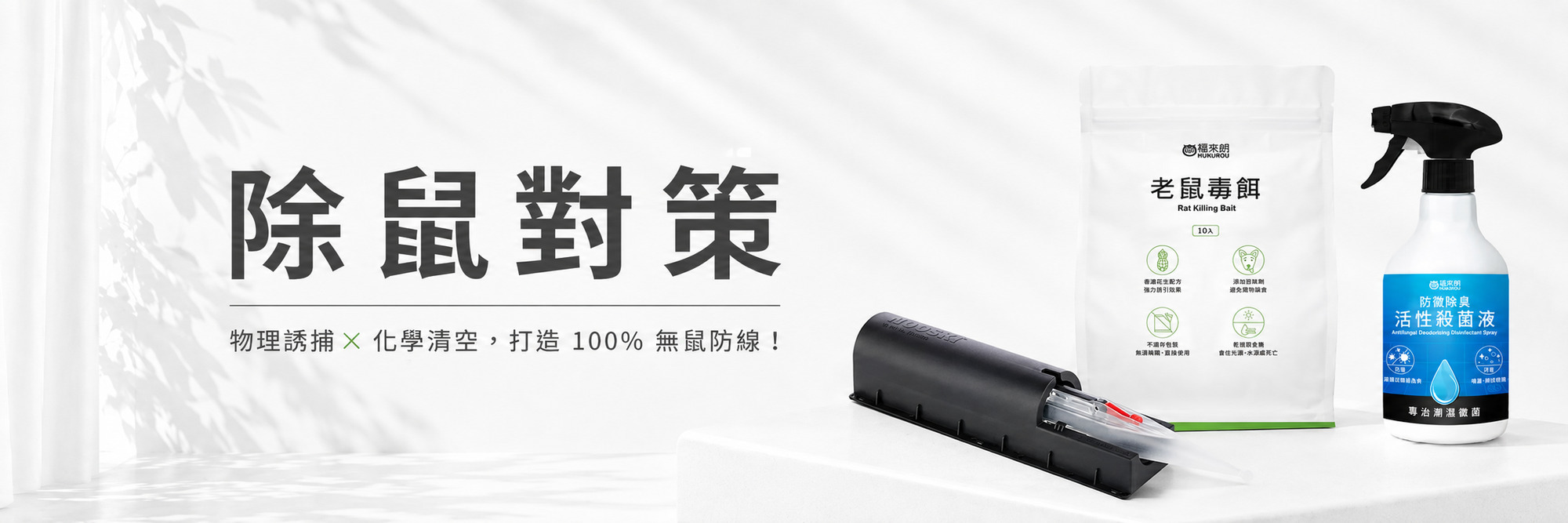 福來朗除蚤對策專區