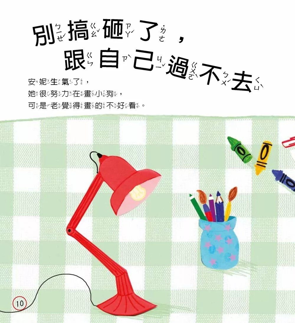 【小朋友好品格】安妮的好選擇：心平氣和、不生氣──你的選擇是？