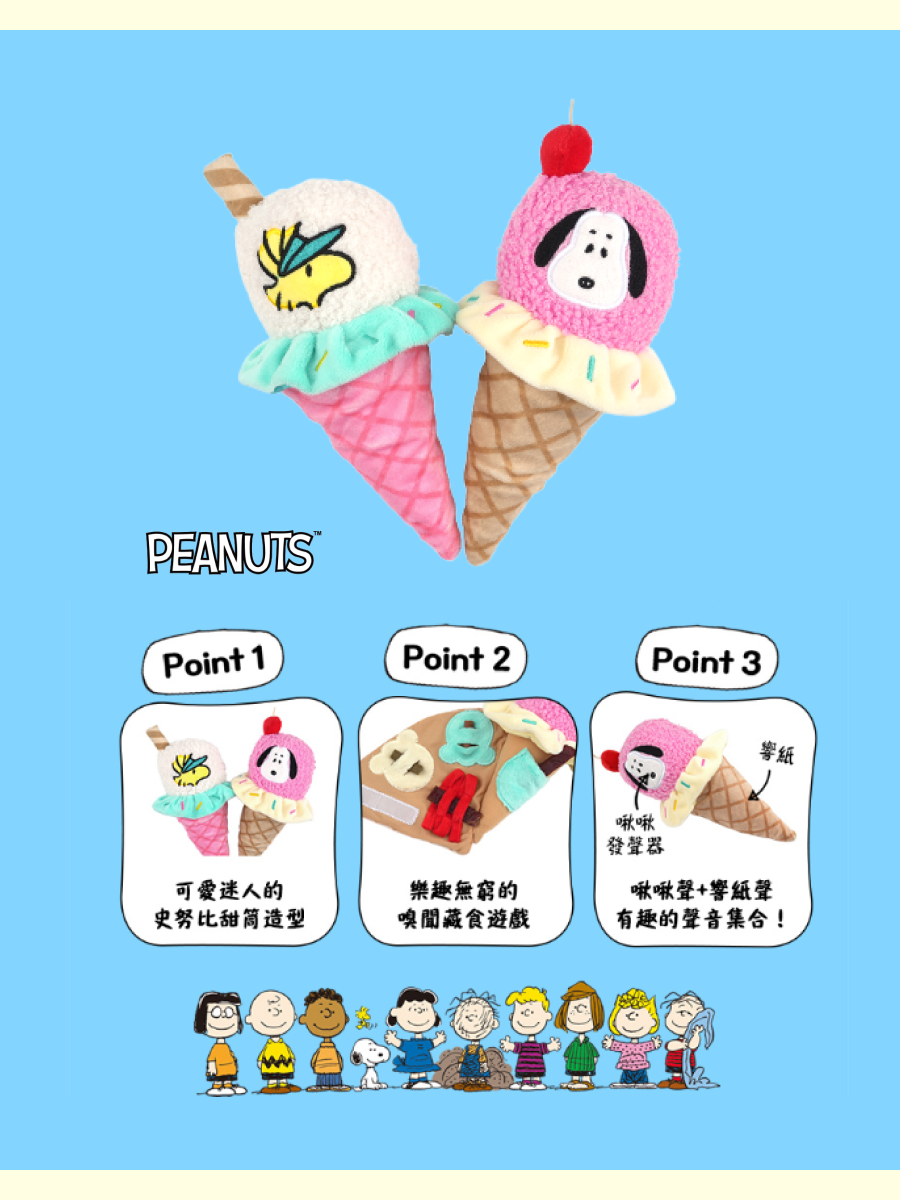 【Peanuts】史努比甜筒冰淇淋藏食發聲玩具