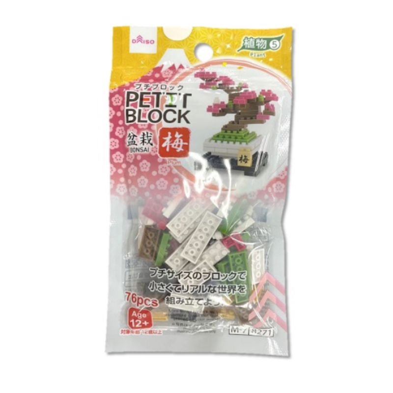 微型積木/梅花