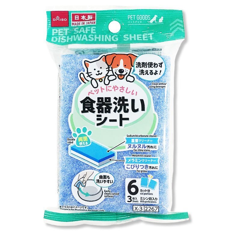 寵物餐碗用海綿/3入