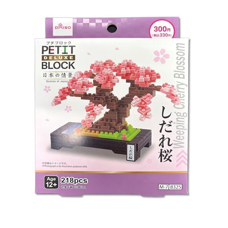 微型積木/垂枝櫻