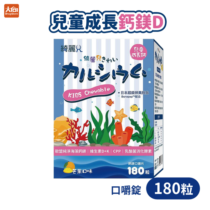 綺麗兒 兒童成長鈣鎂D 口嚼錠