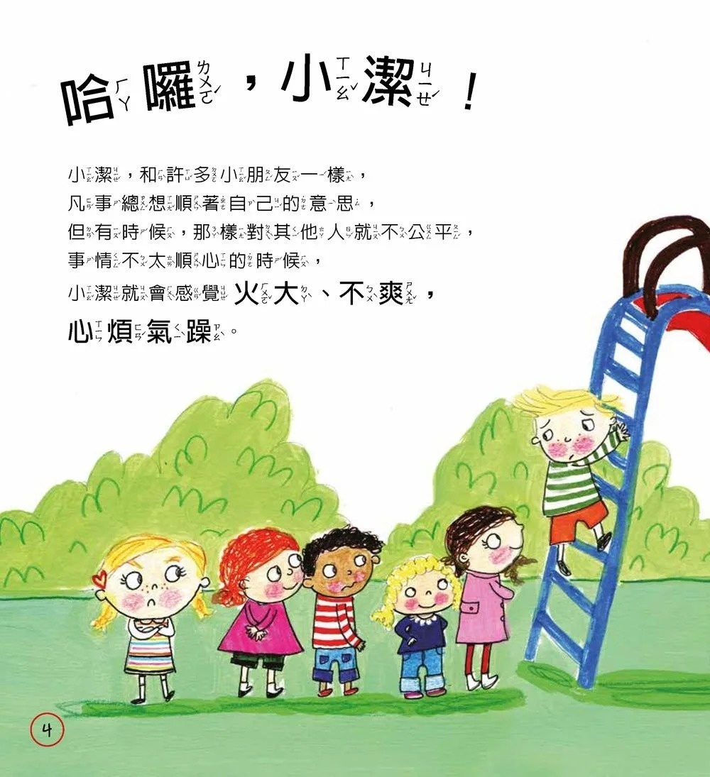 【小朋友好品格】小潔的好選擇：公平大方、不耍奧步─你的選擇是？