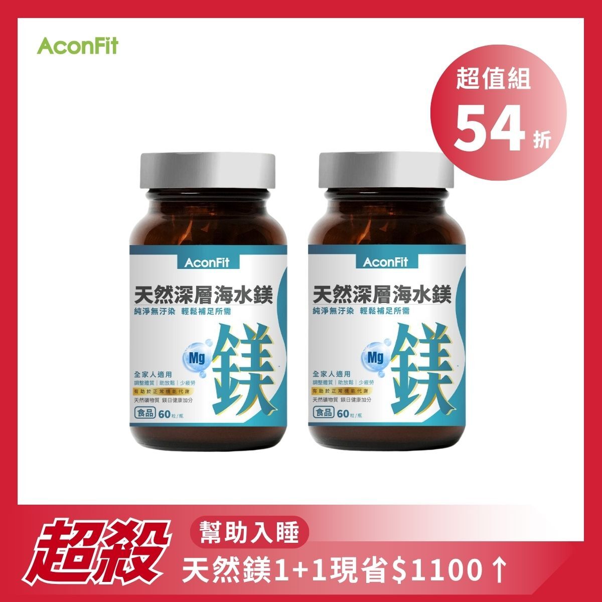【超值組】天然深層海水鎂x2瓶