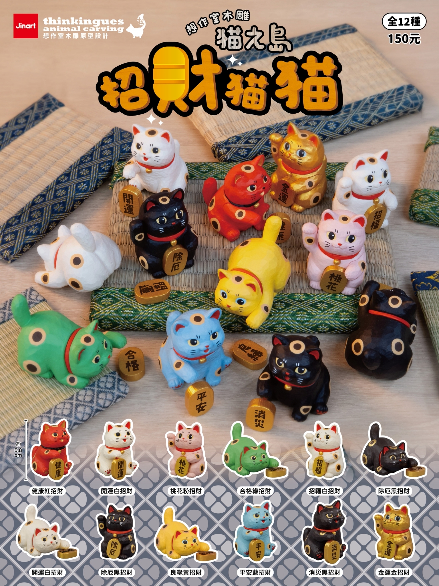 【Nov.–Dec. 2026 Pre-order / Complete Set】JINART x 想作室 Wooden Carving – Cat Island Lucky Cat Series (Complete Set of 6)