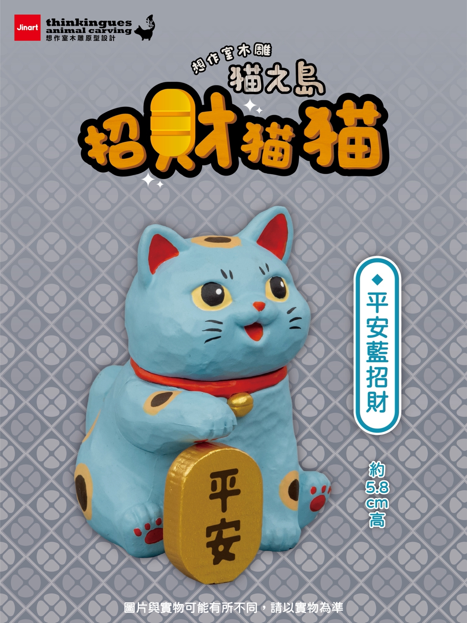 2026年11-12月預購/全套】Jinart x 想作室木雕- 貓之島-招財貓貓系列