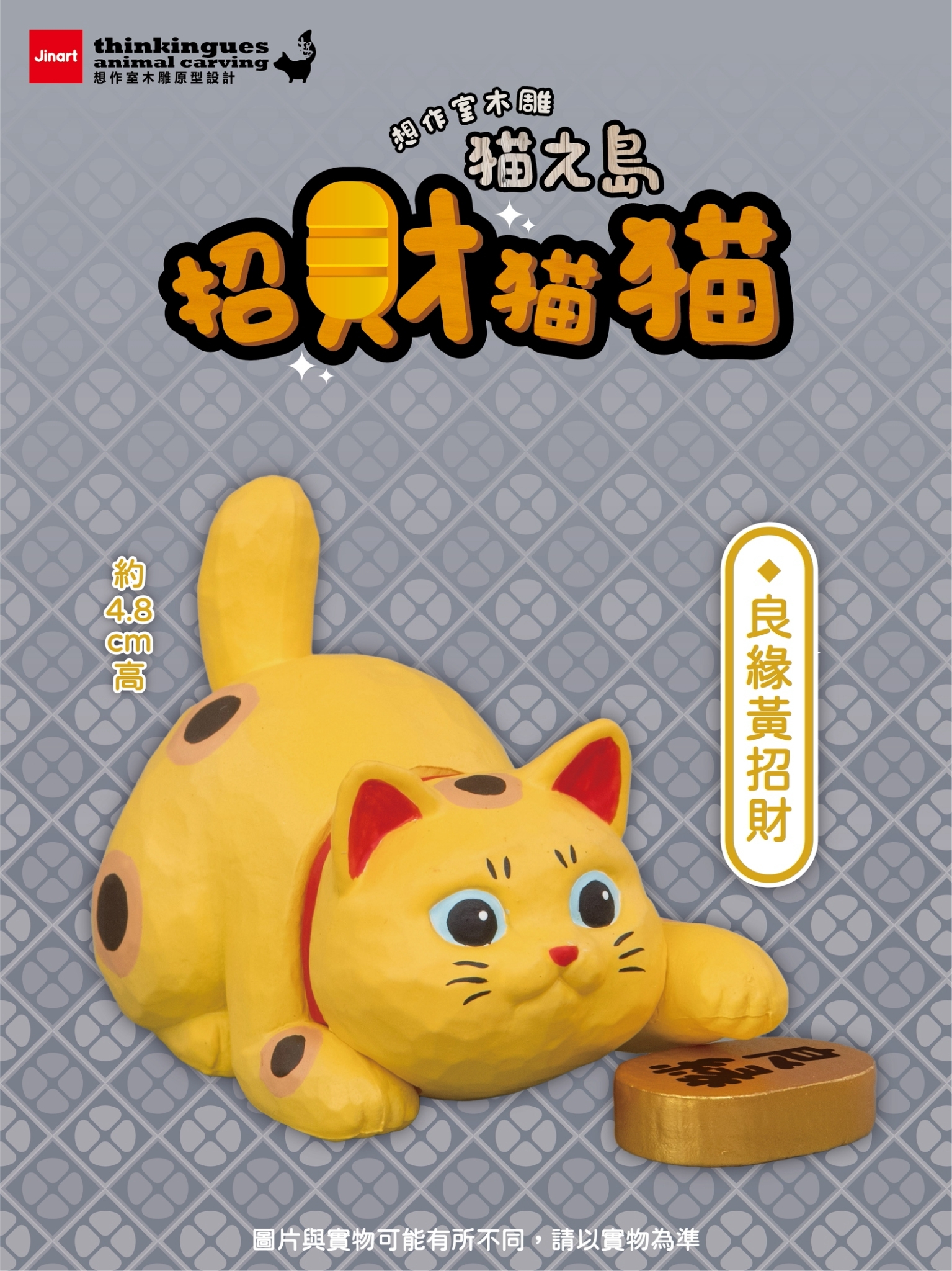 2026年11-12月預購/全套】Jinart x 想作室木雕- 貓之島-招財貓貓系列