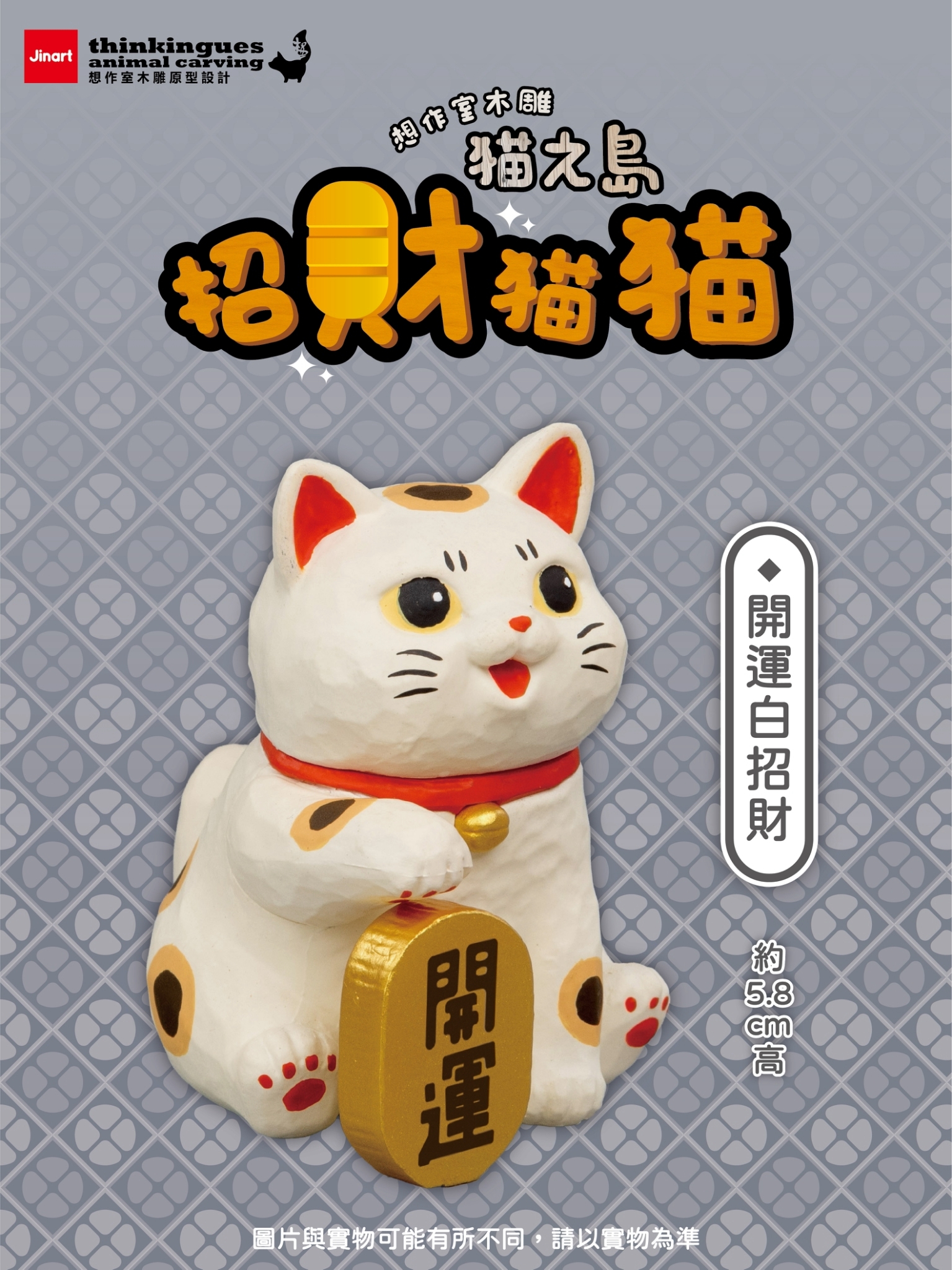 新品★HEREND★フィギュリン★玉乗り猫★鱗模様★5221★緑★ネコ★ねこ 2026年11-12月預購/全套】Jinart x 想作室木雕- 貓之島-招財貓貓系列