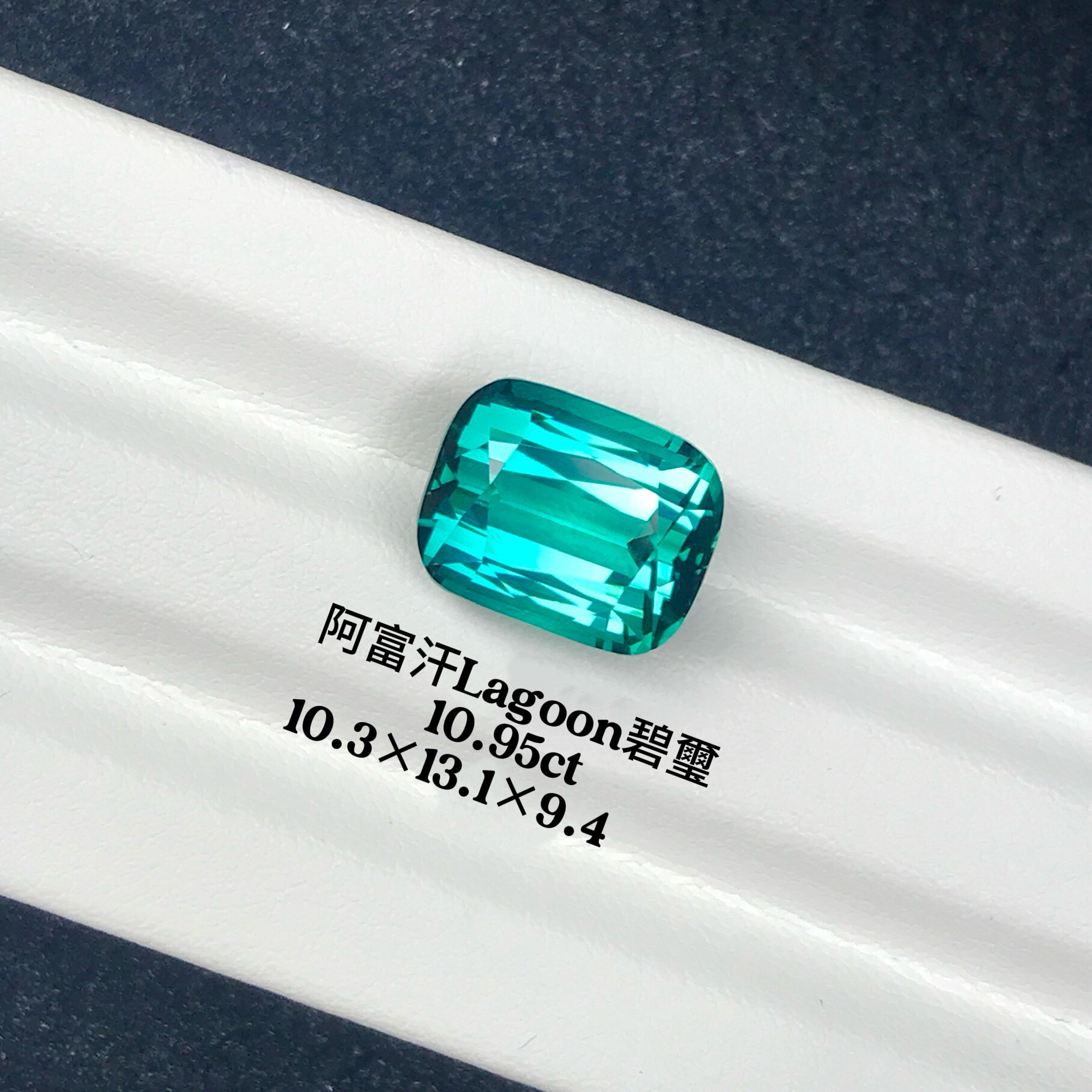 海洋秘境｜阿富汗 Lagoon 碧璽