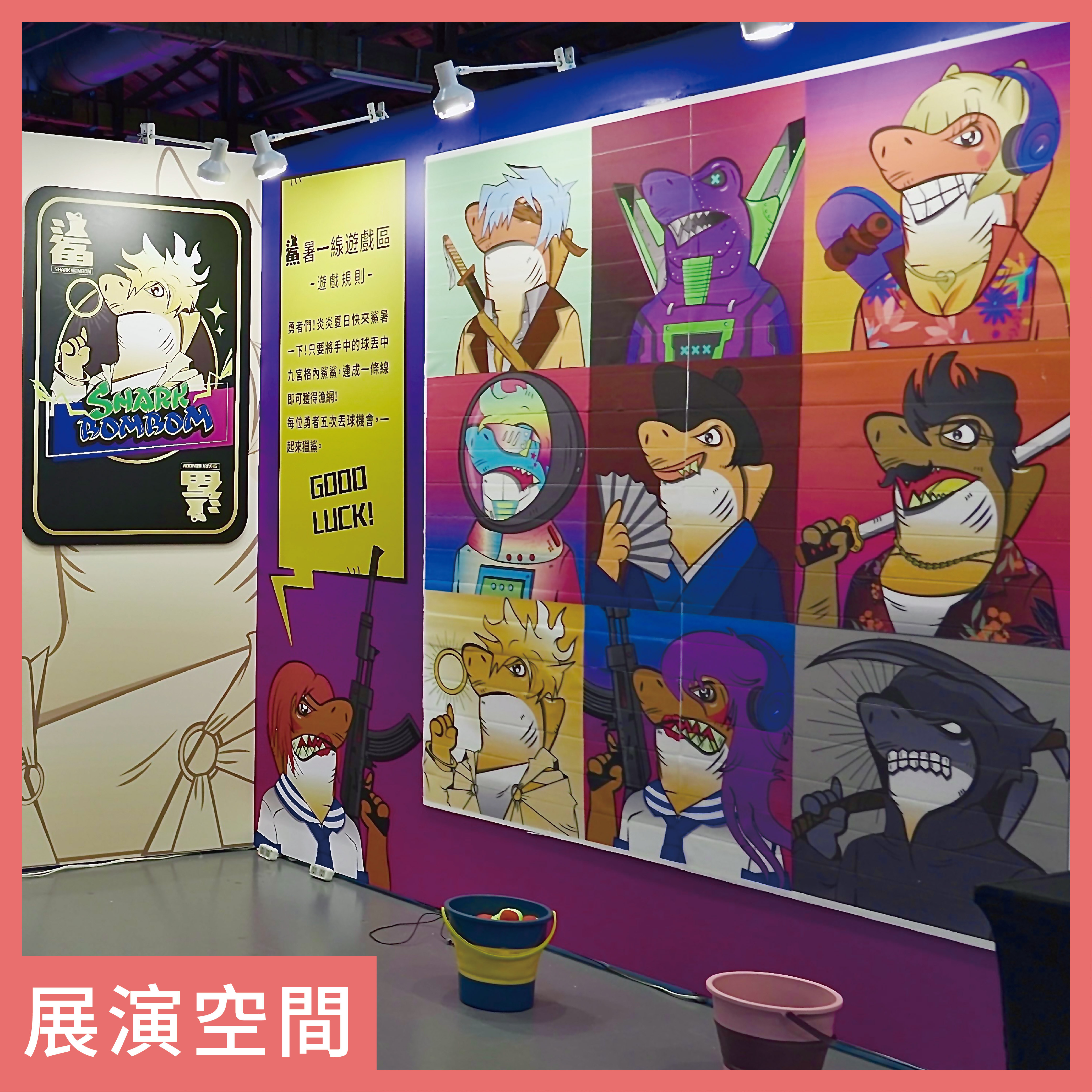 【客製服務】魔鬼氈標靶/丟丟樂/九宮格｜適用戶外活動｜團康活動｜尾牙活動｜展演活動
