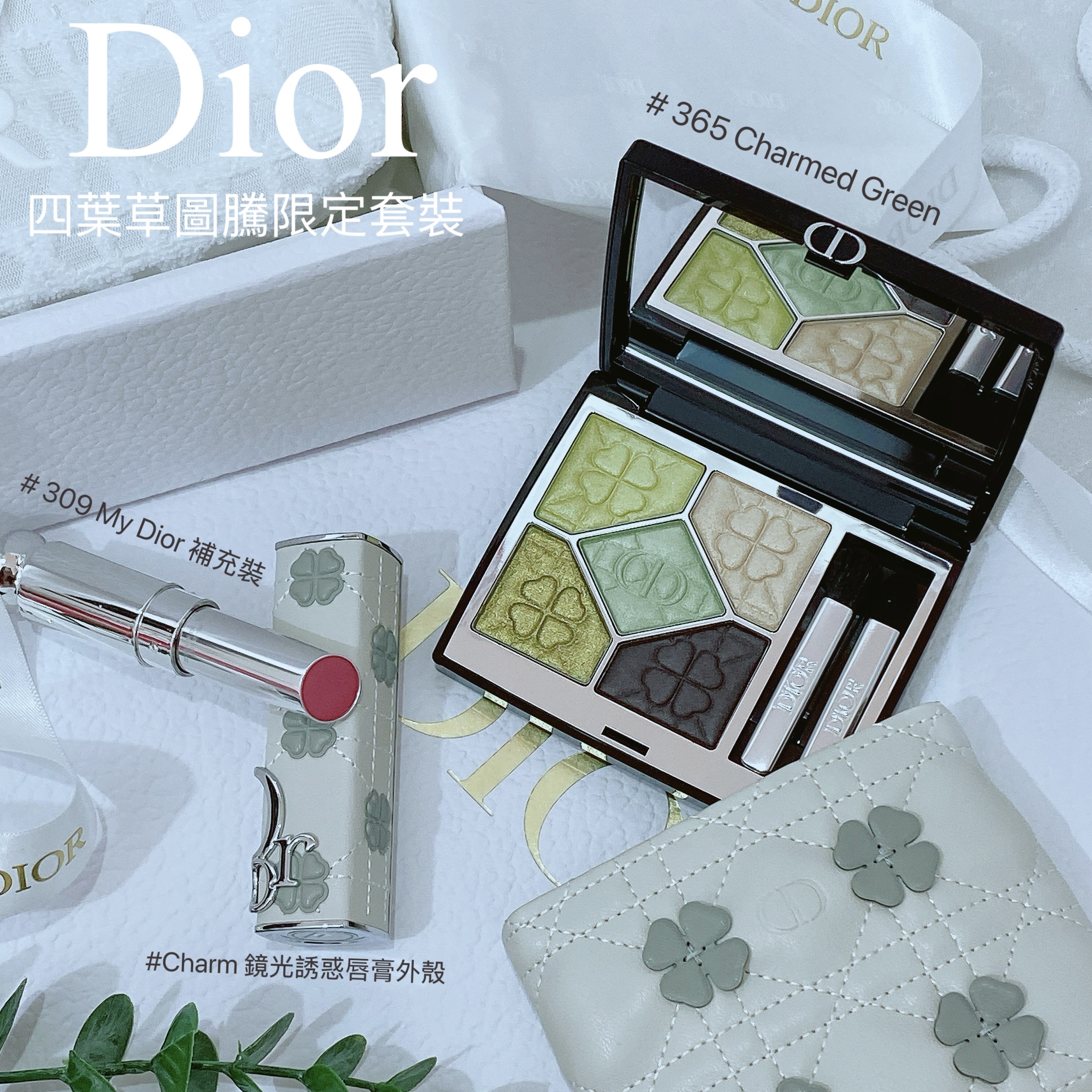 Dior 四葉草圖騰秋季限定珍藏版套裝