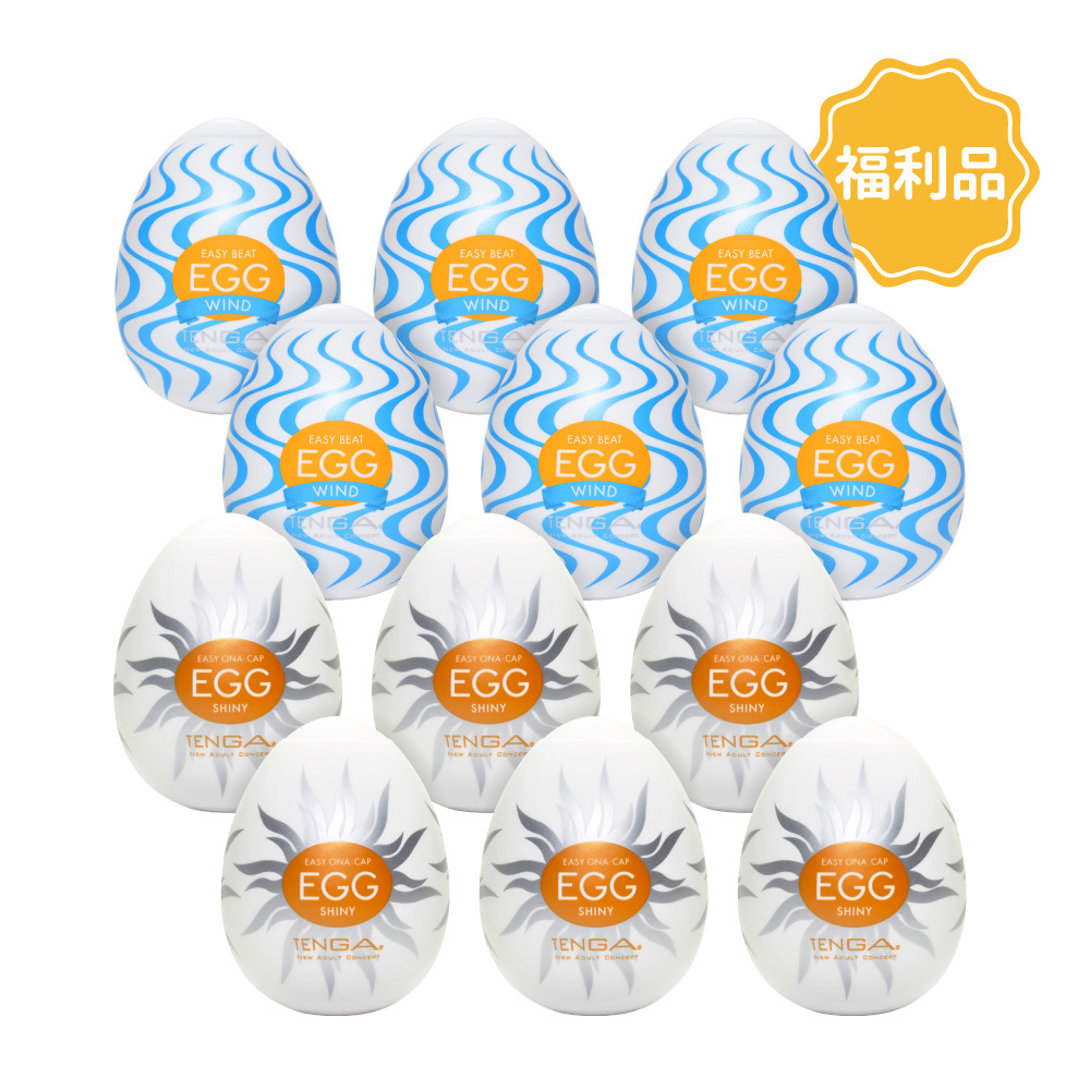 【限量福利品】【限量福利品】TENGA EGG [SHINY/陽光]+[WIND/徐風] 12入組
