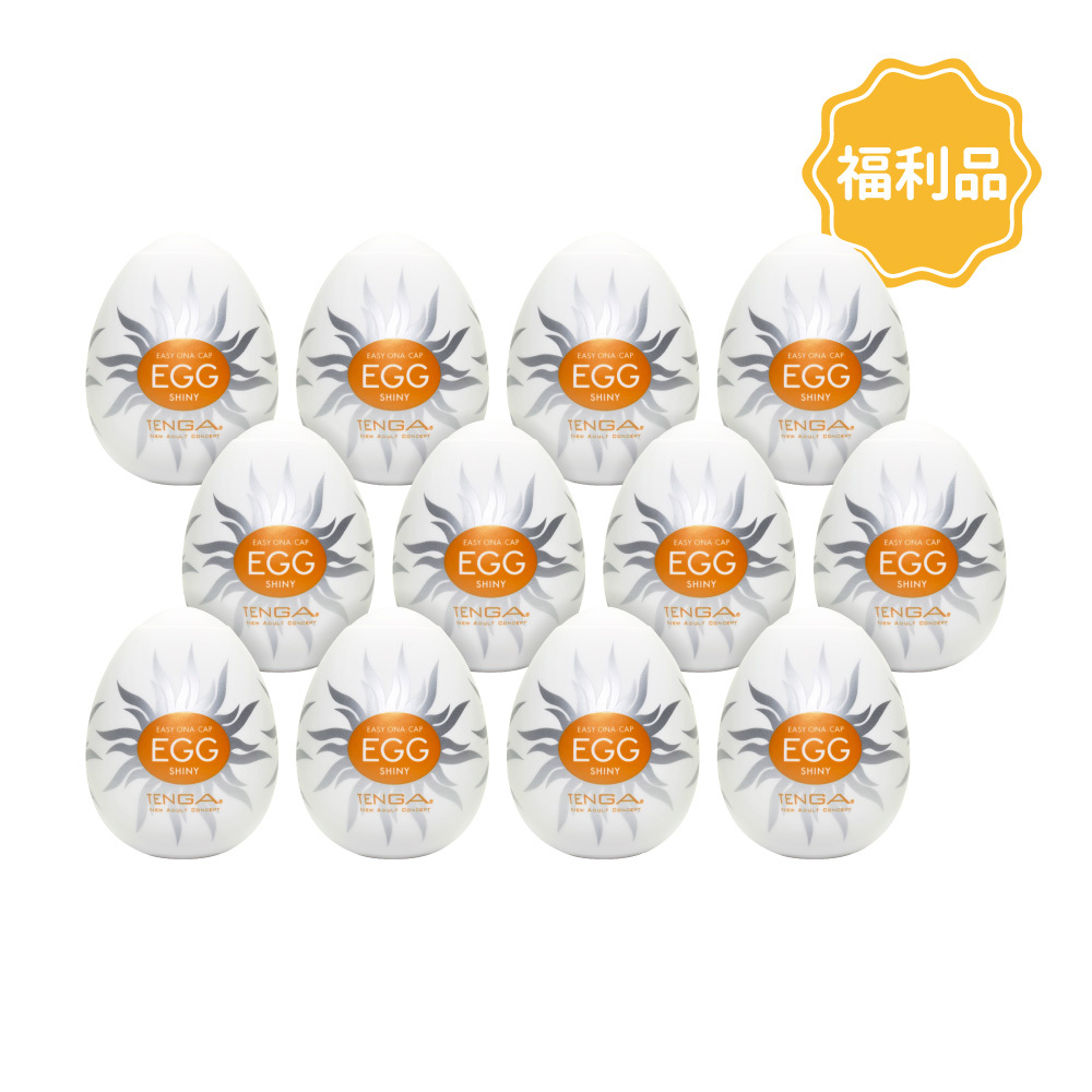 【限量福利品】TENGA EGG HARD 堅挺系列 [SHINY/陽光] 12入組