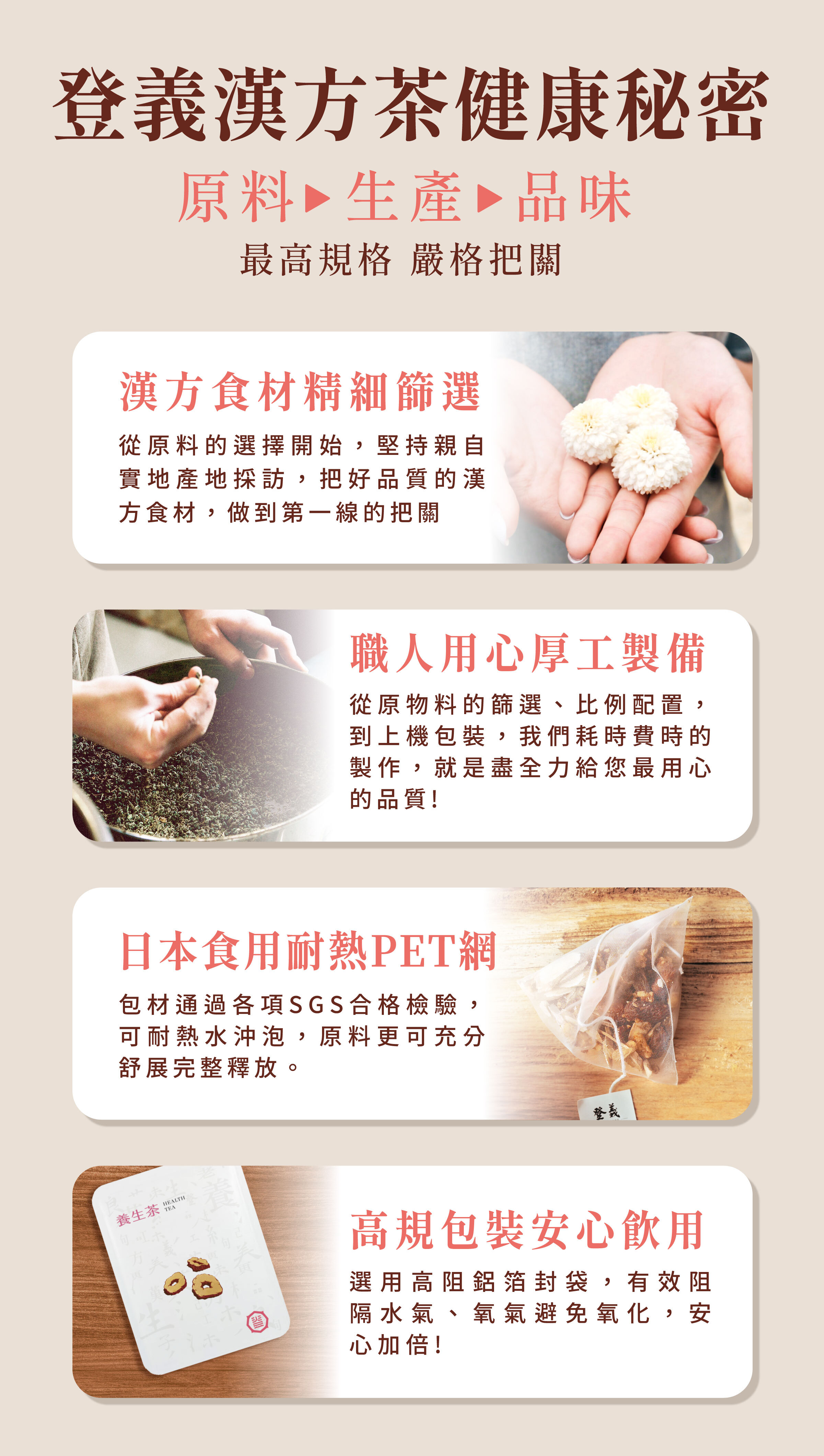 登義漢方茶的健康秘密