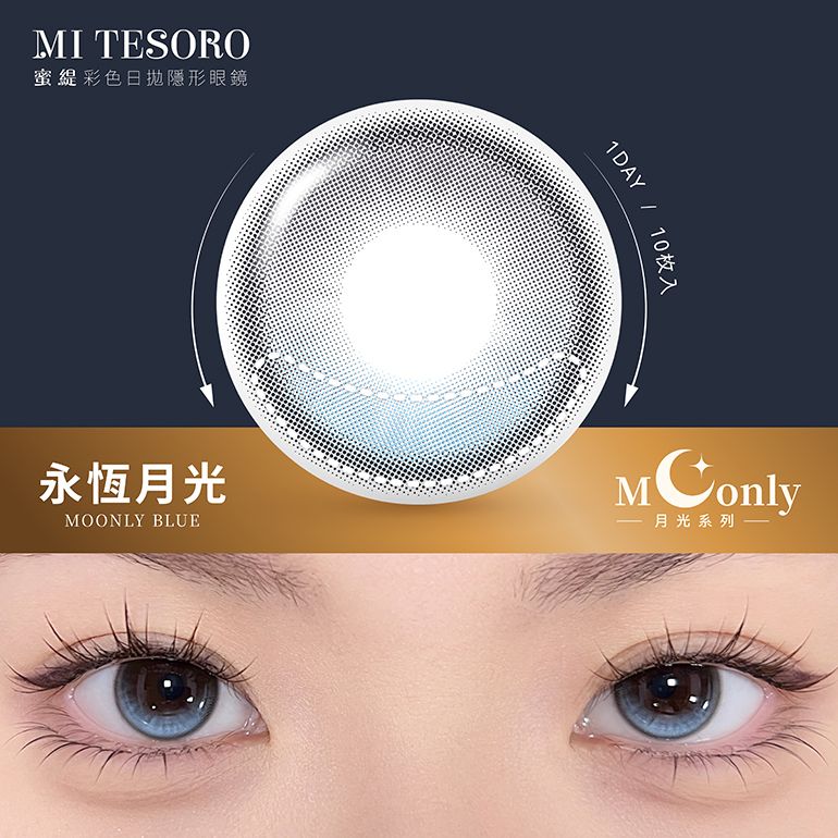 MITESORO 蜜緹月牙彩色日拋10片裝