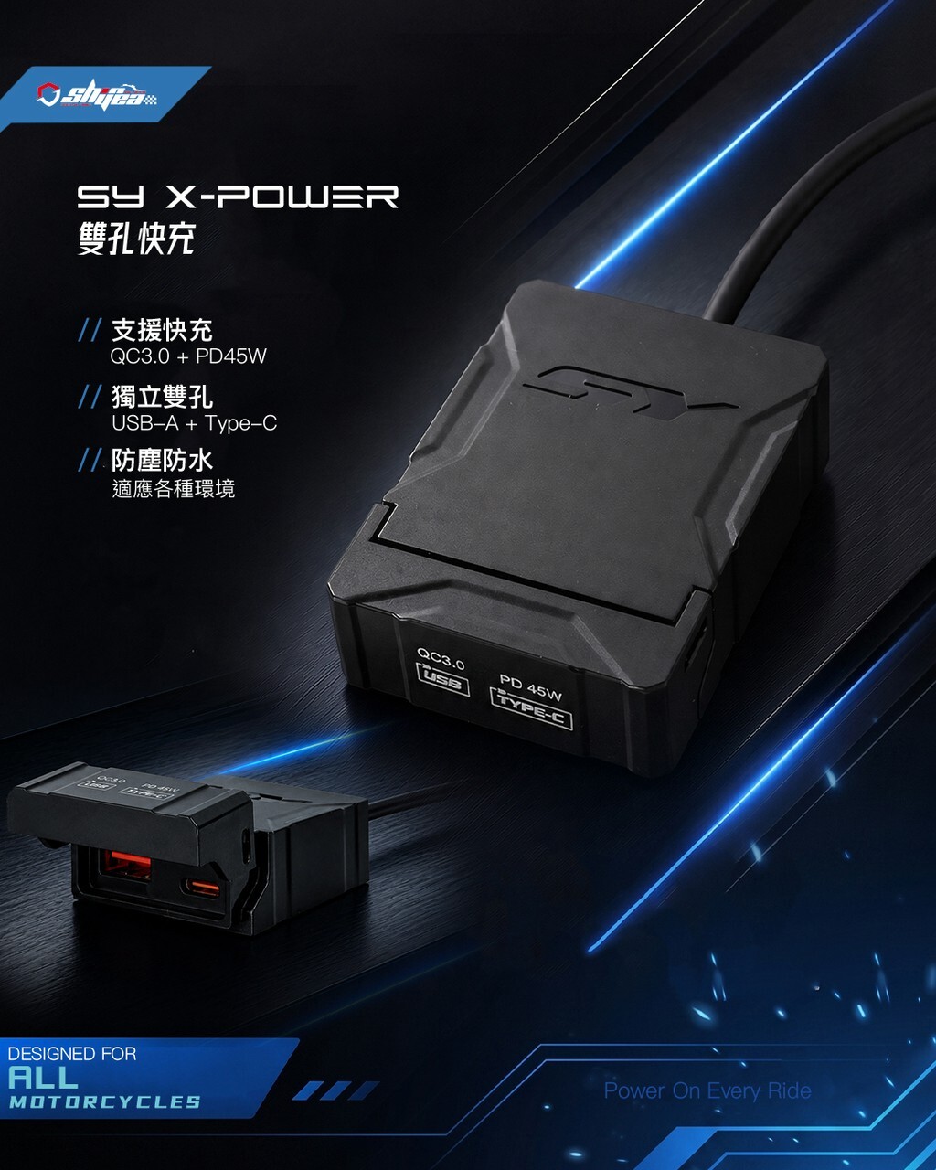 【SY新雅部品】 X-POWER 雙孔快充