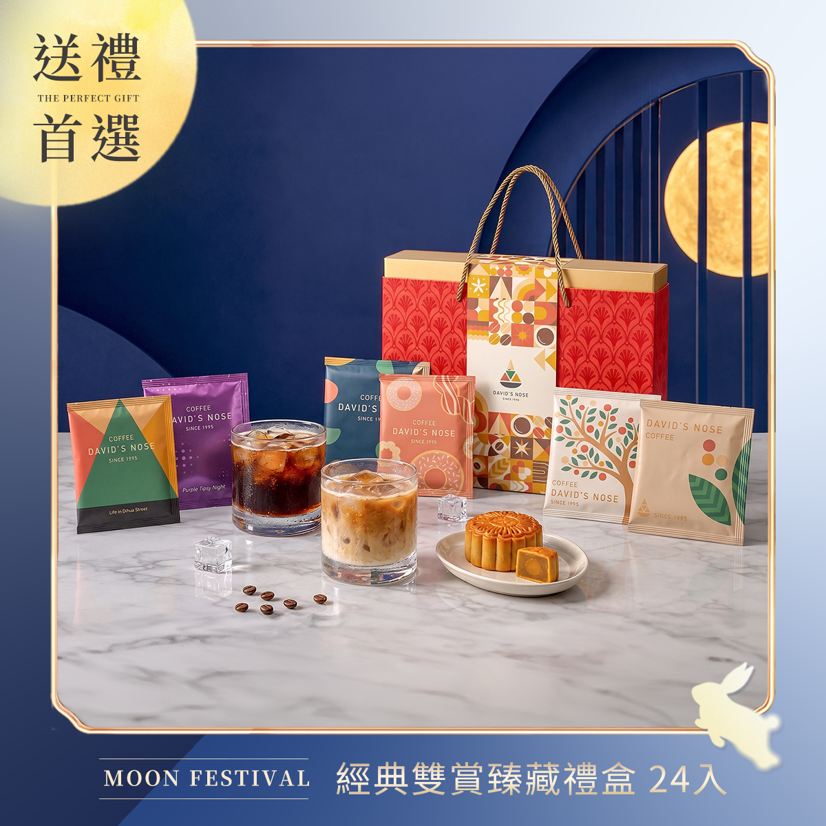 經典雙賞臻藏禮盒 24入組