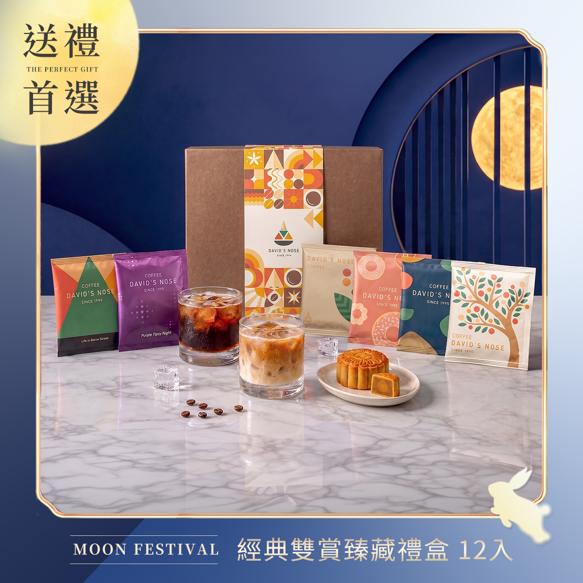 經典雙賞臻藏禮盒 12入組