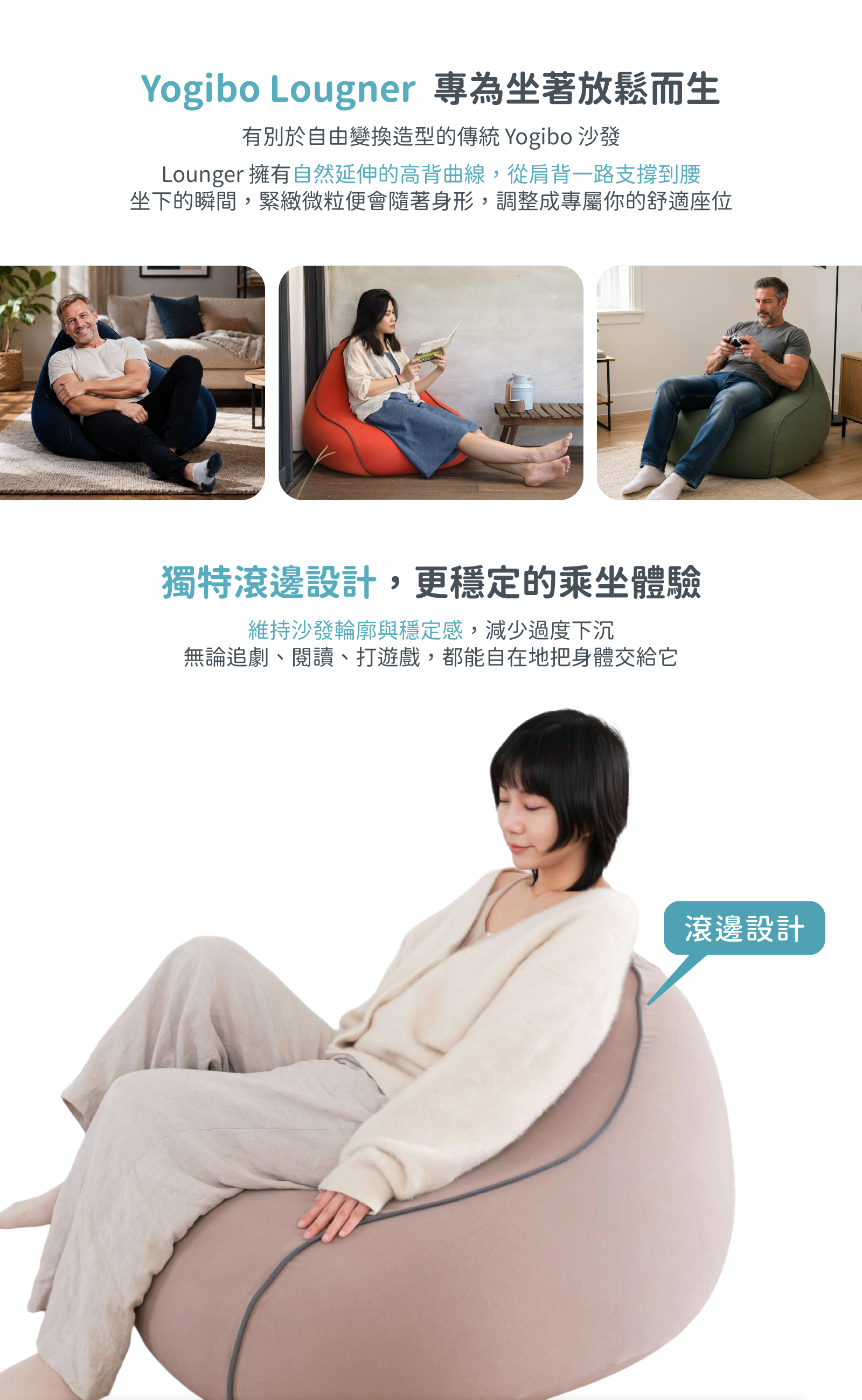 Yogibo Lounger專為坐著放鬆而生