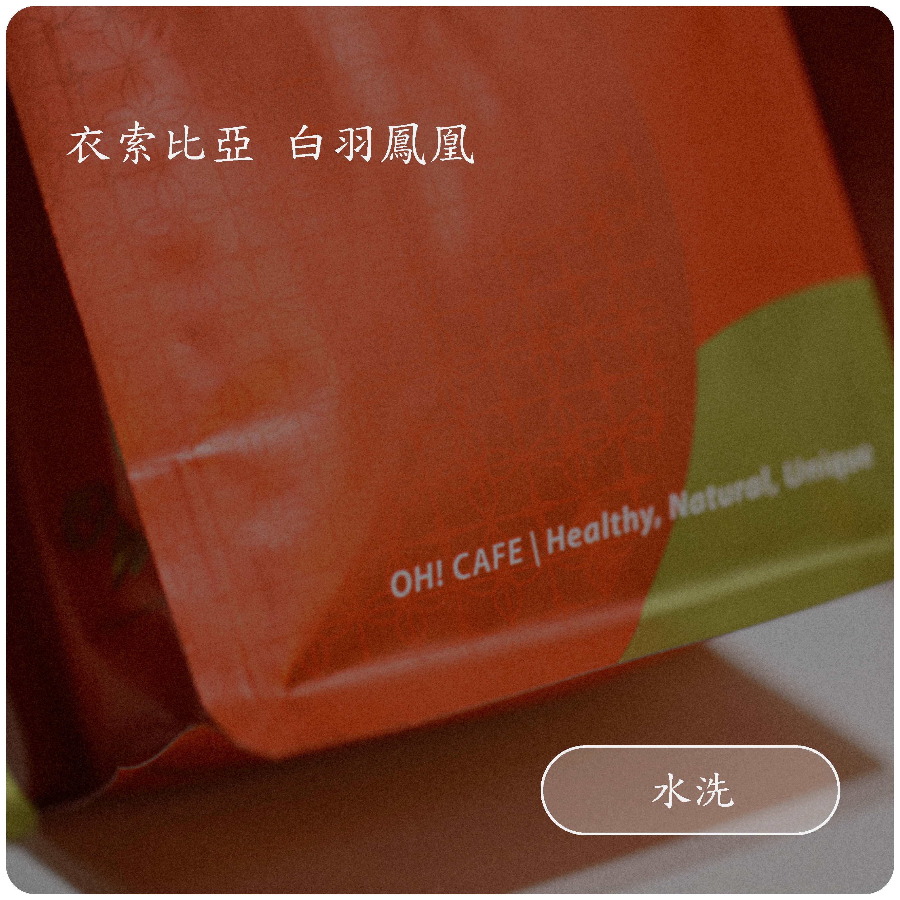衣索比亞 白羽鳳凰