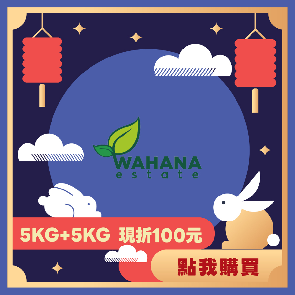 【5KG】- 印尼 瓦哈娜莊園 拉蘇娜 日曬