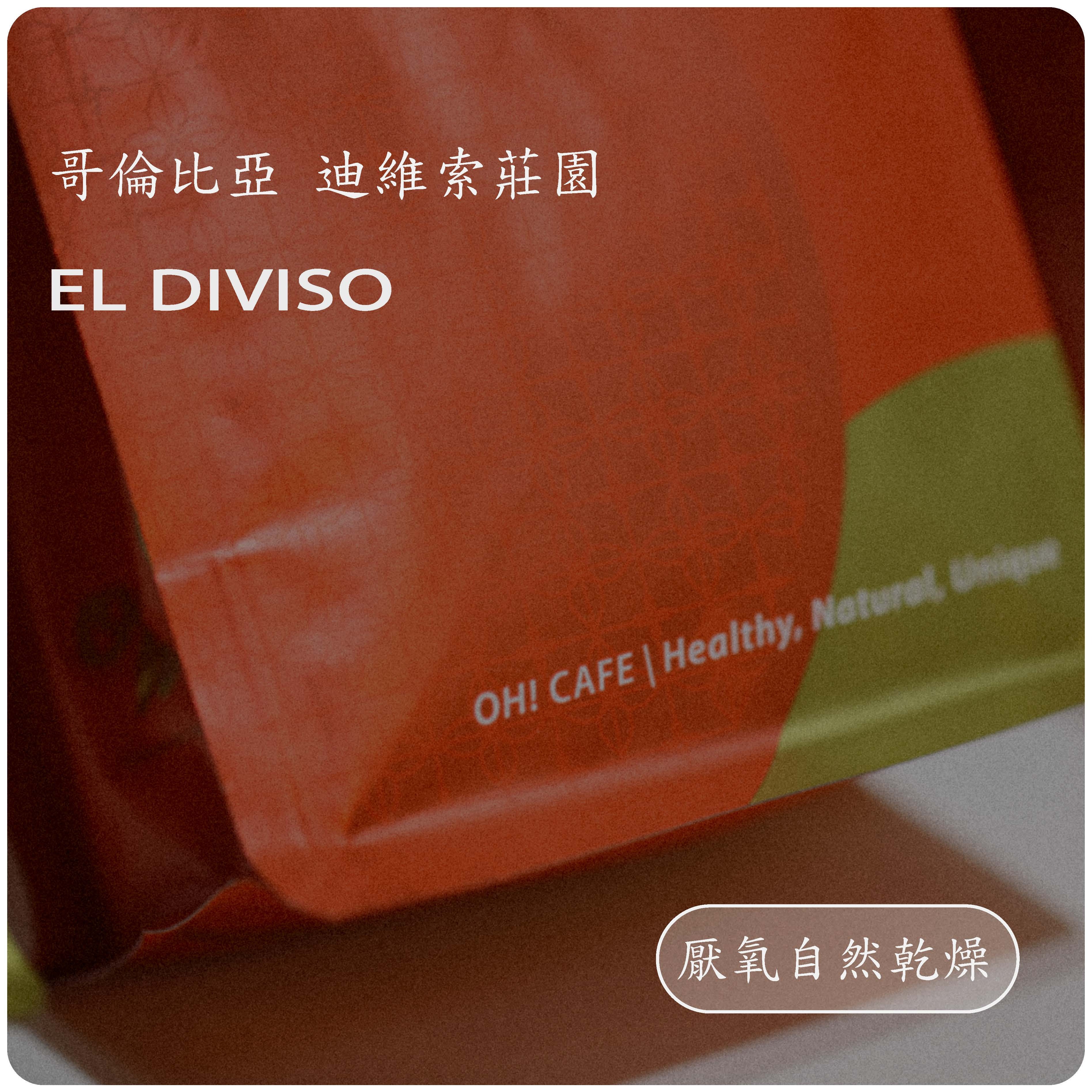 哥倫比亞 迪維索莊園