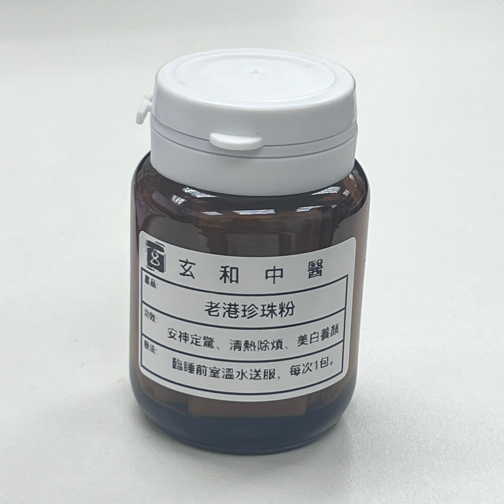 玄和中醫 老港珍珠粉 12包入