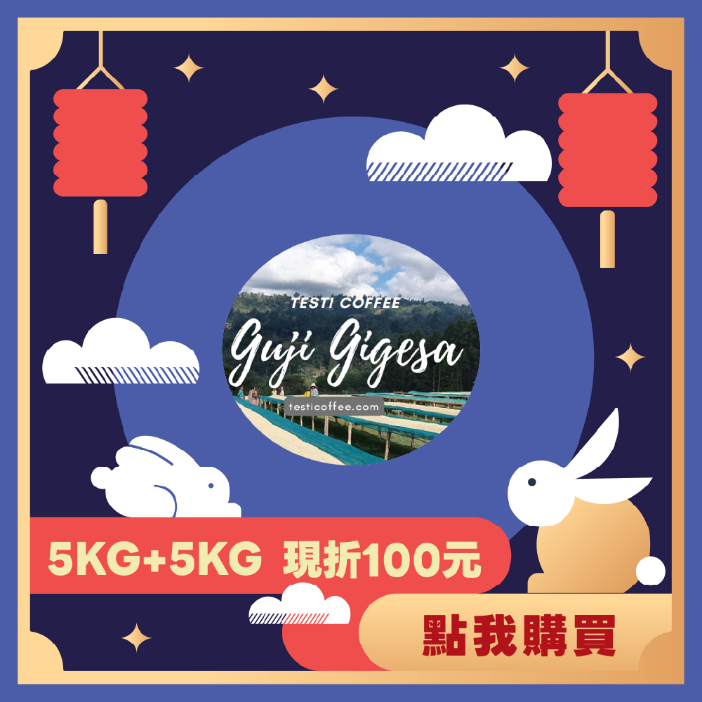 【5KG】- 衣索比亞 谷吉 姬格薩處理廠 水洗 G1