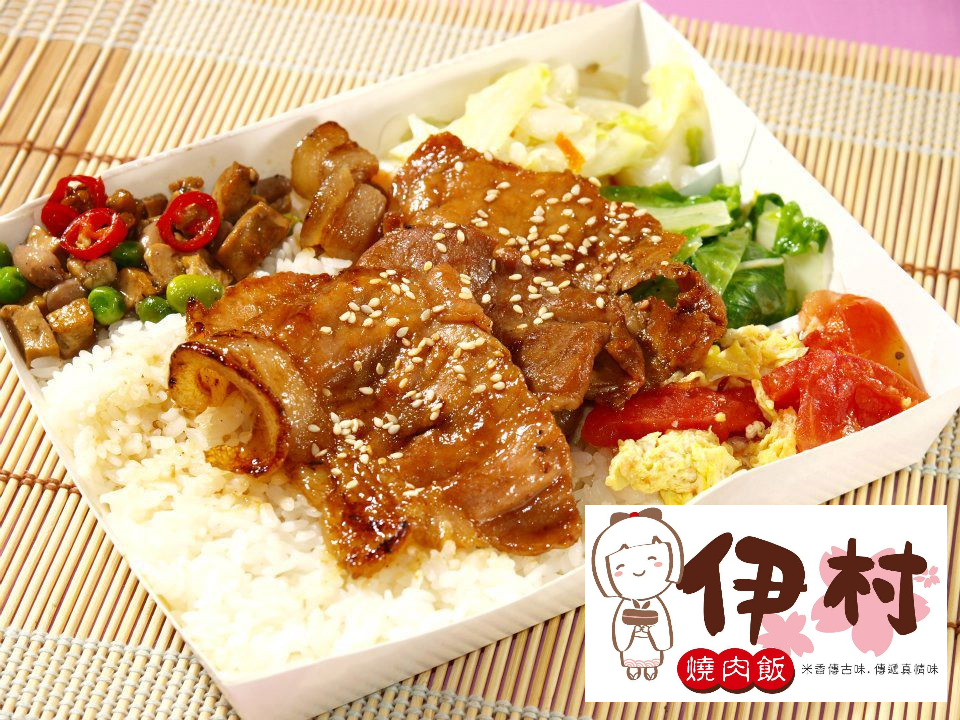 伊村燒肉