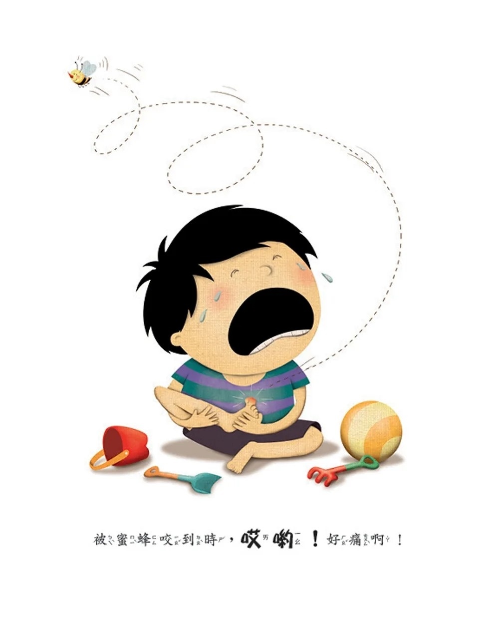 哎喲！你的話好傷人：遠離言語霸凌，不要嘲笑他人！