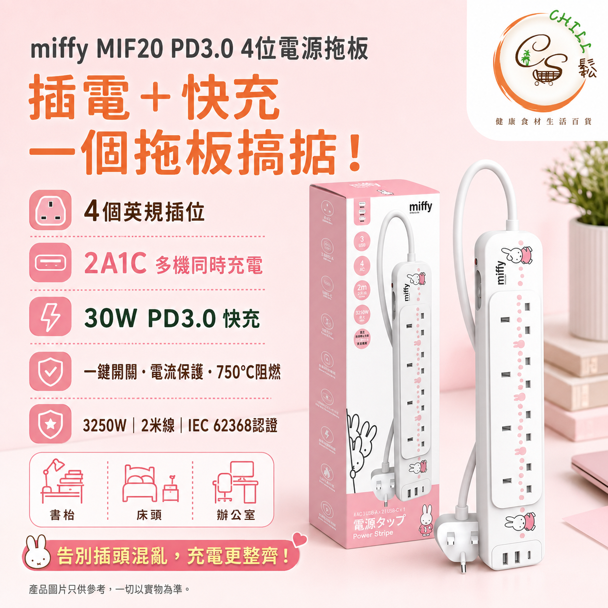 miffy MIF20 PD3.0 2A1C 4位電源拖板