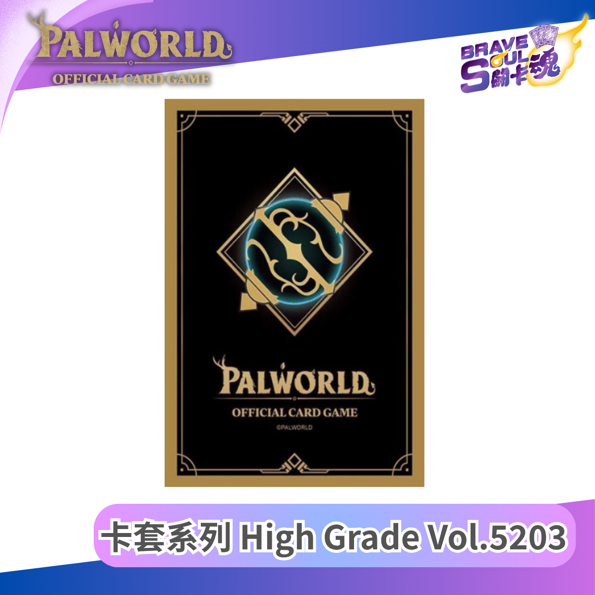 幻獸帕魯卡牌遊戲 - 卡套系列 High Grade Vol.5203 logo