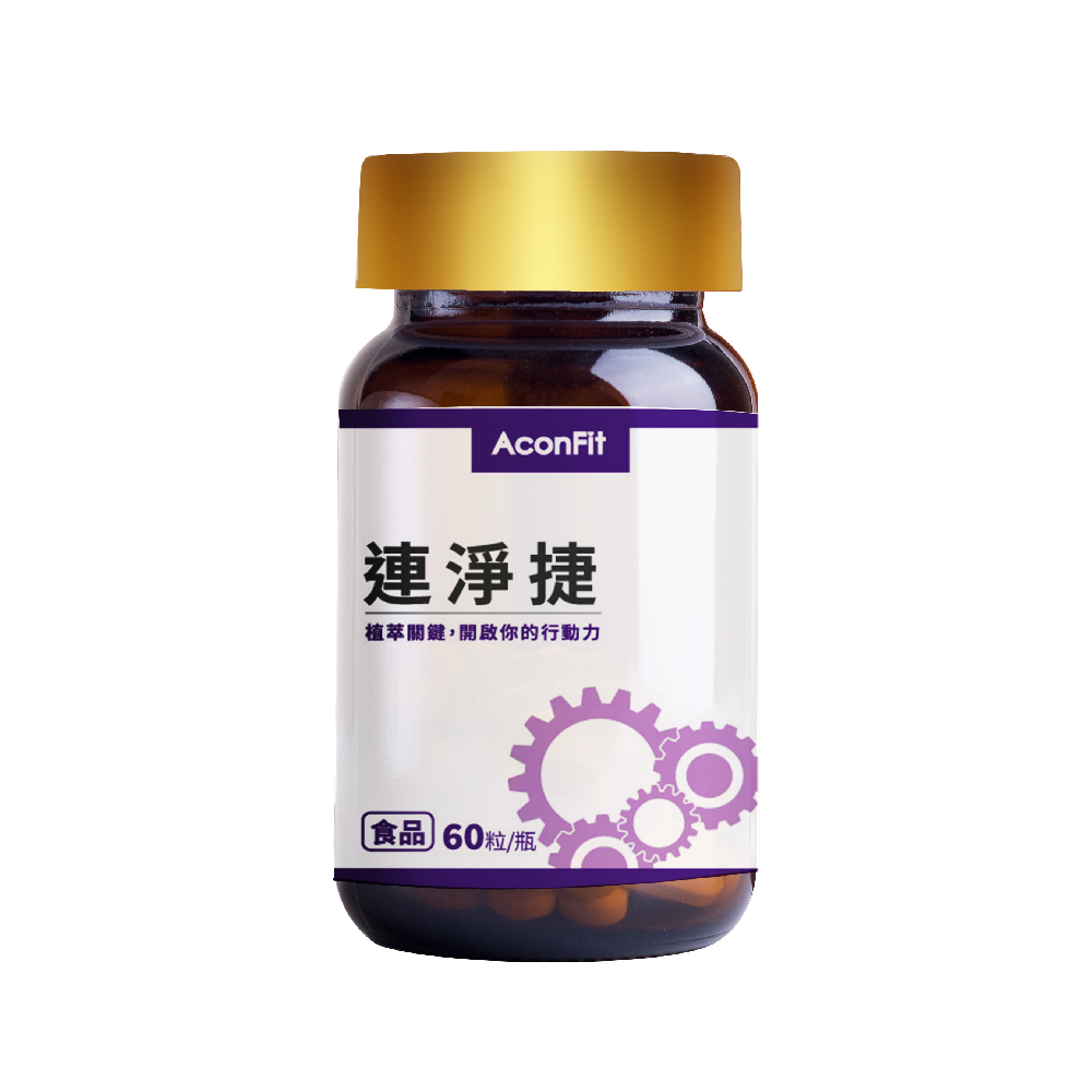 連淨捷 膠囊60入瓶裝