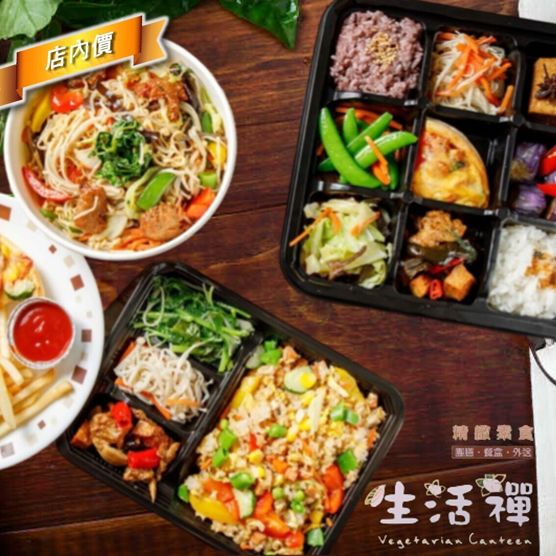 清大生活禪精緻素食(敦泰)